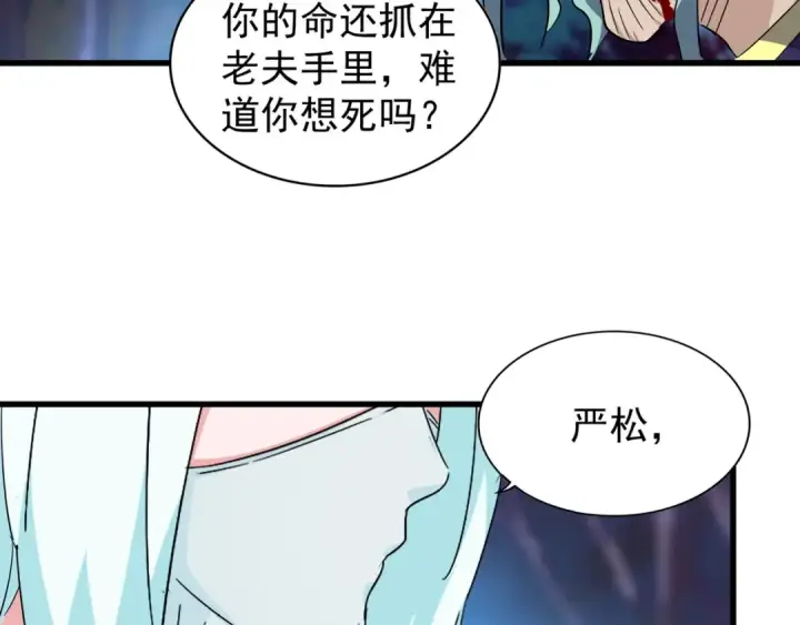 《魔皇大管家》第134话 对决图20