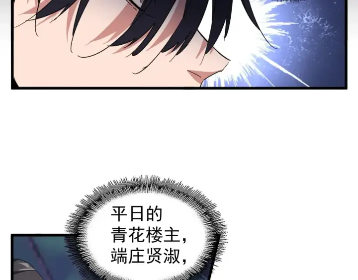 《魔皇大管家》第134话 对决图26