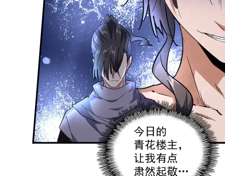 《魔皇大管家》第134话 对决图28