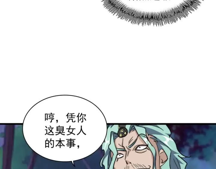 《魔皇大管家》第134话 对决图29