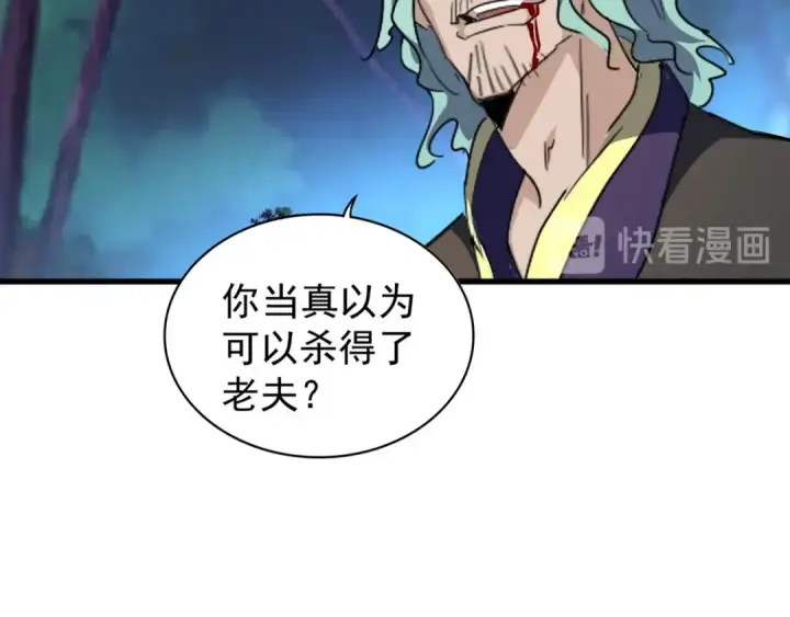 《魔皇大管家》第134话 对决图30