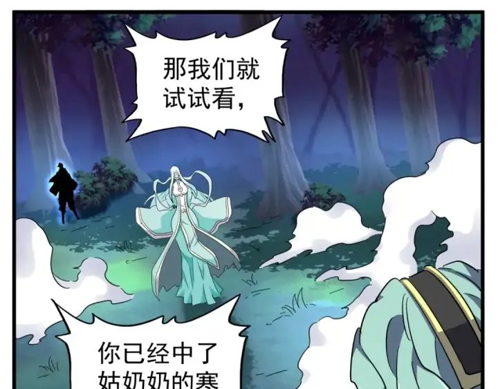 《魔皇大管家》第134话 对决图31