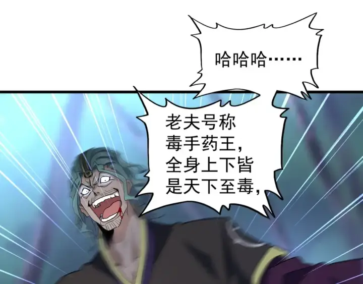 《魔皇大管家》第134话 对决图54