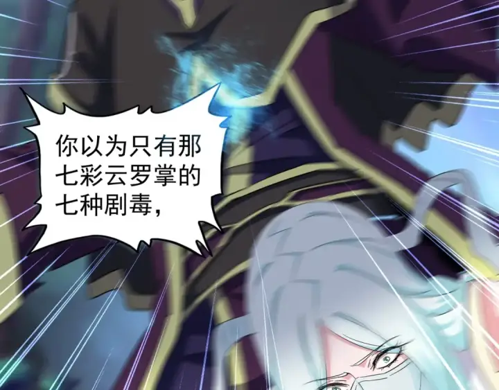 《魔皇大管家》第134话 对决图55