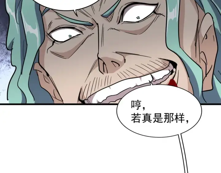 《魔皇大管家》第134话 对决图57