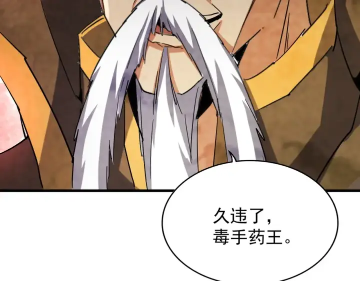 《魔皇大管家》第135话 纷至登场图116