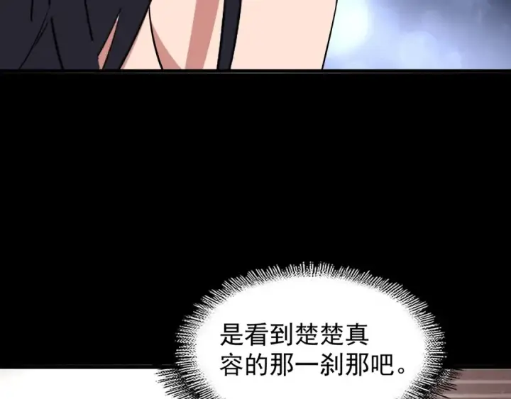 《魔皇大管家》第135话 纷至登场图14