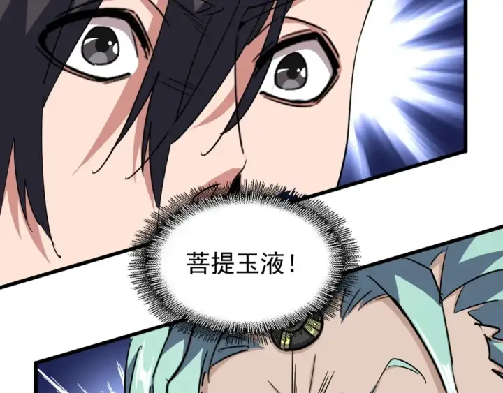 《魔皇大管家》第135话 纷至登场图26