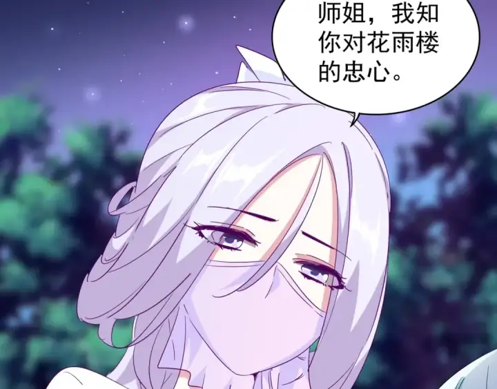 《魔皇大管家》第135话 纷至登场图28