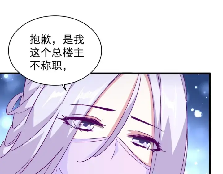 《魔皇大管家》第135话 纷至登场图30