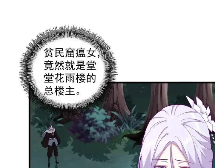 《魔皇大管家》第135话 纷至登场图4