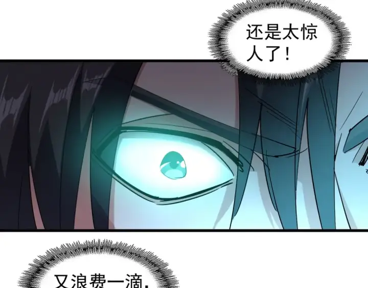 《魔皇大管家》第135话 纷至登场图42