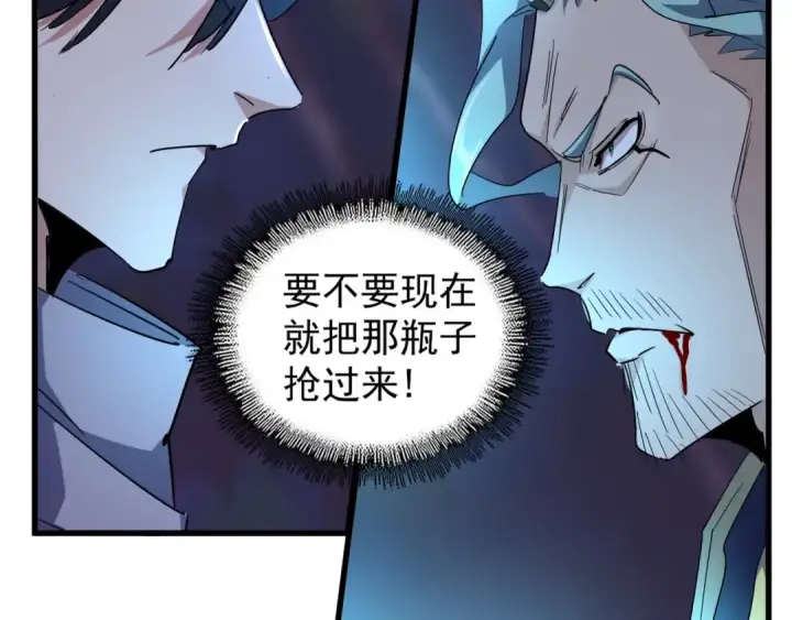 《魔皇大管家》第135话 纷至登场图44