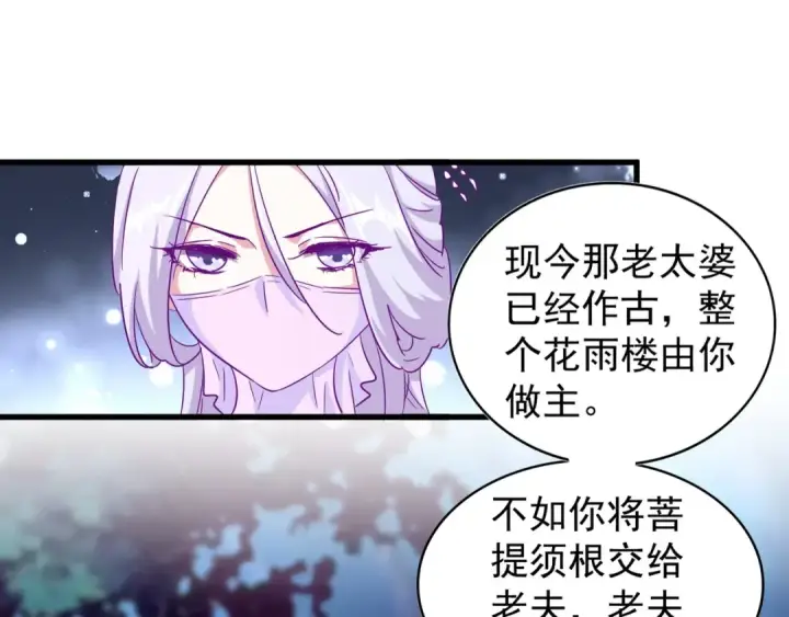 《魔皇大管家》第135话 纷至登场图50