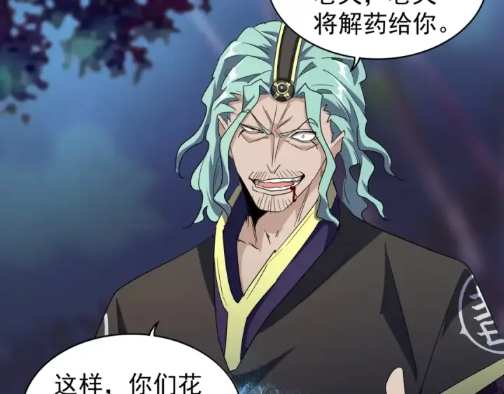 《魔皇大管家》第135话 纷至登场图51