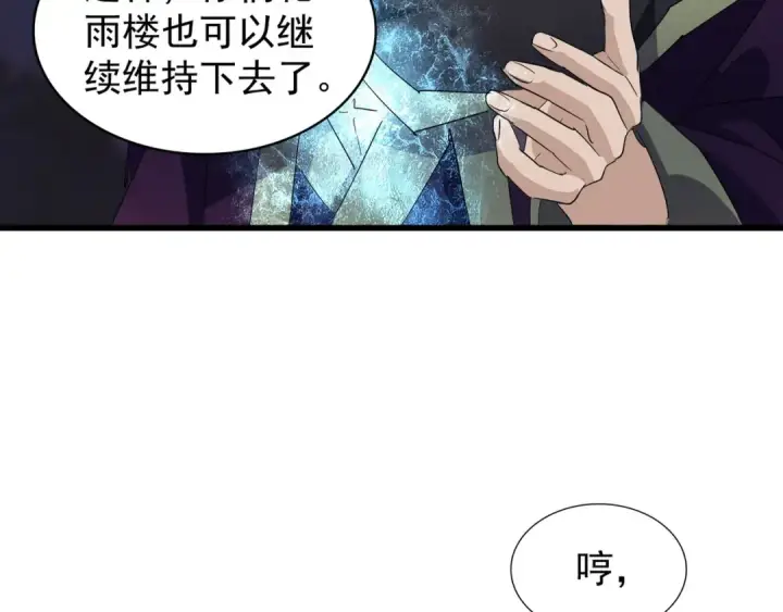 《魔皇大管家》第135话 纷至登场图52