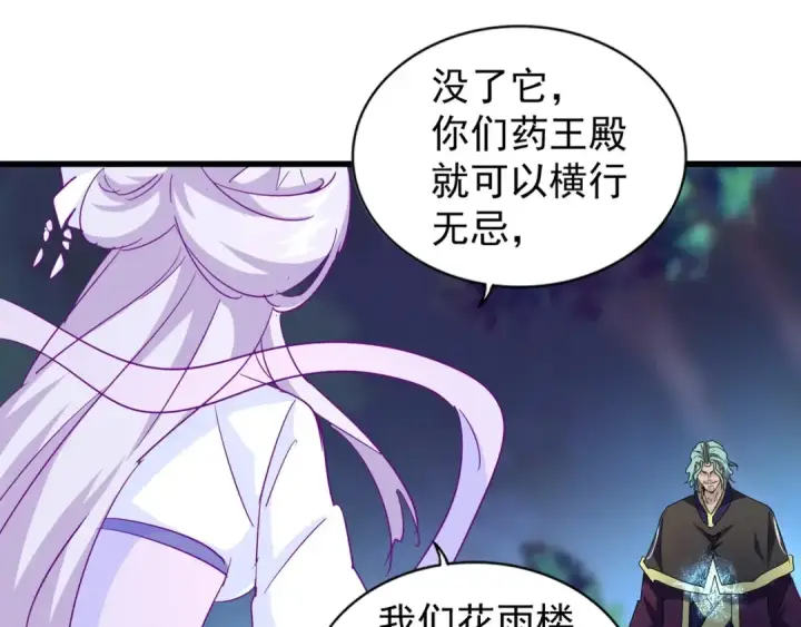 《魔皇大管家》第135话 纷至登场图54
