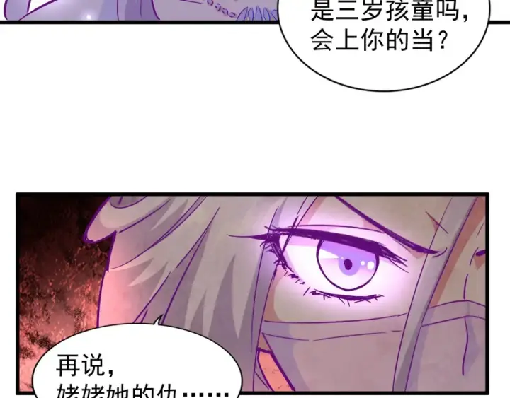 《魔皇大管家》第135话 纷至登场图57