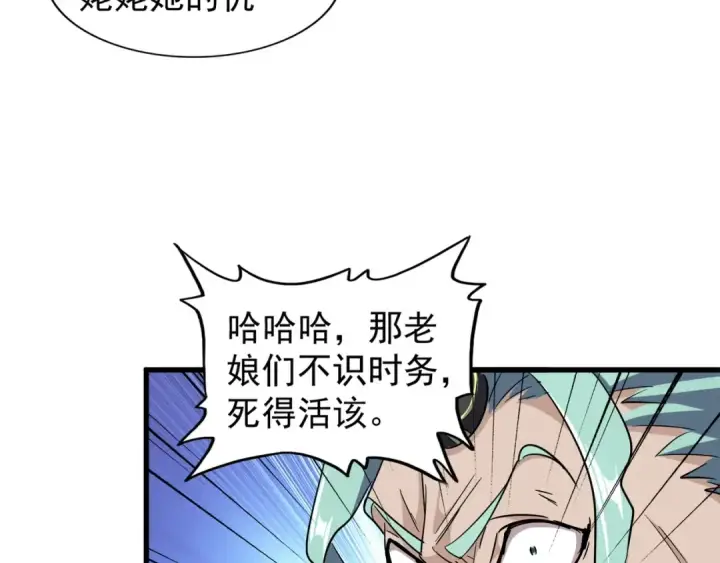 《魔皇大管家》第135话 纷至登场图58