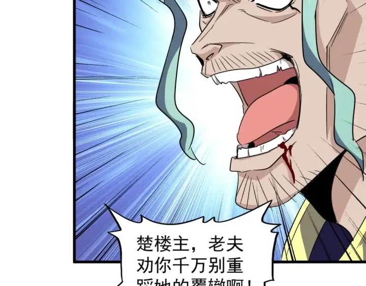 《魔皇大管家》第135话 纷至登场图59