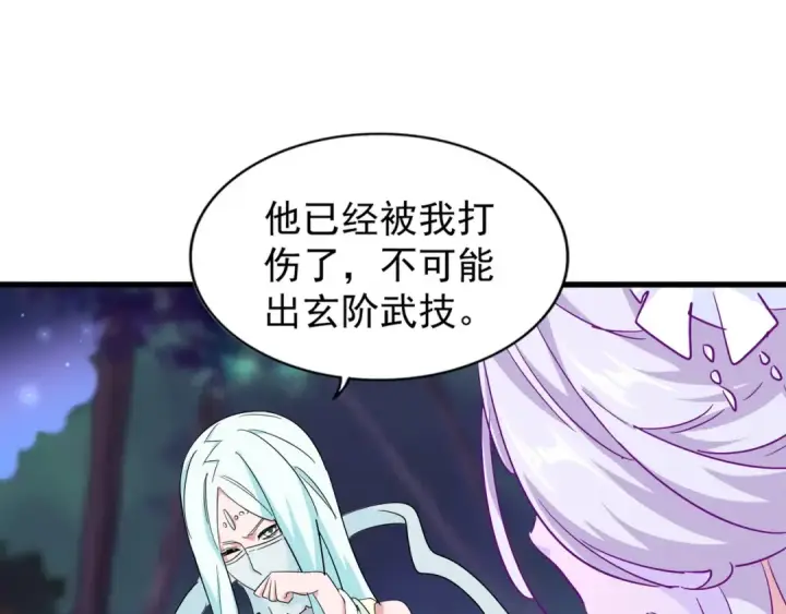 《魔皇大管家》第135话 纷至登场图62