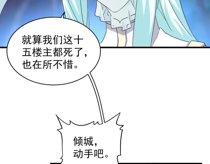 《魔皇大管家》第135话 纷至登场图67