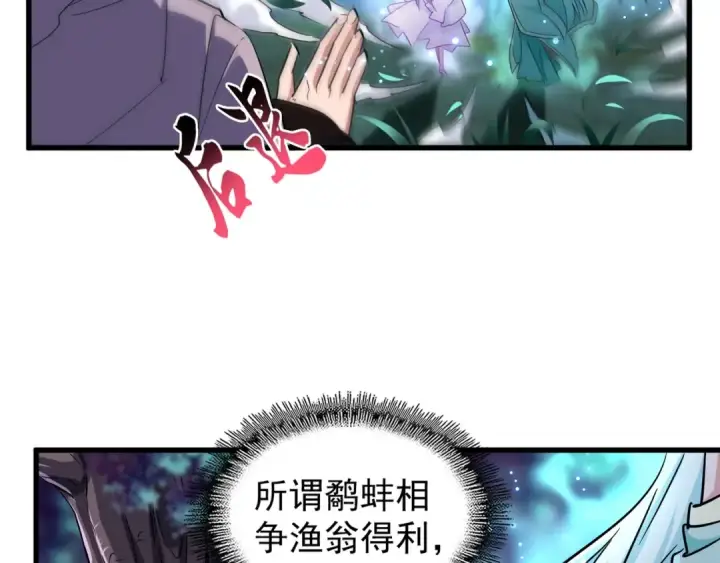 《魔皇大管家》第135话 纷至登场图76