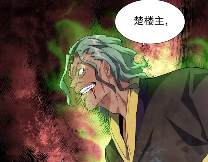 《魔皇大管家》第135话 纷至登场图84