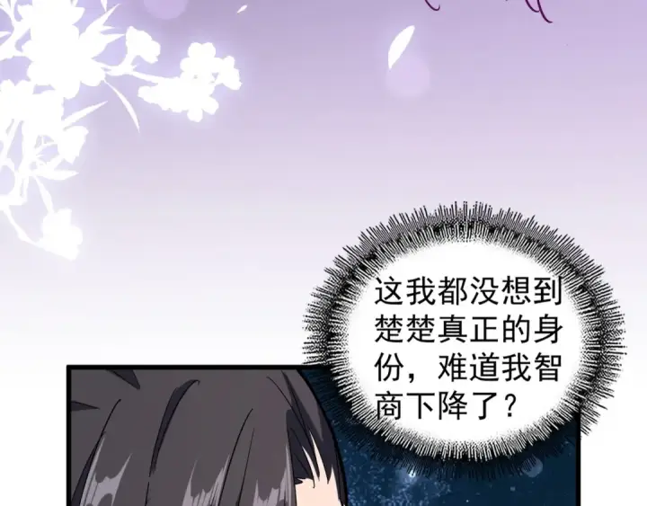 《魔皇大管家》第135话 纷至登场图9