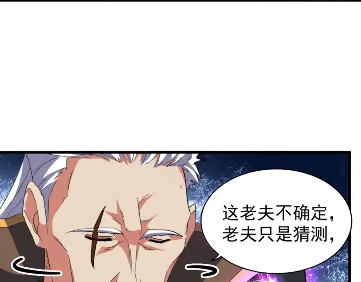 《魔皇大管家》第136话 有话好好说图100