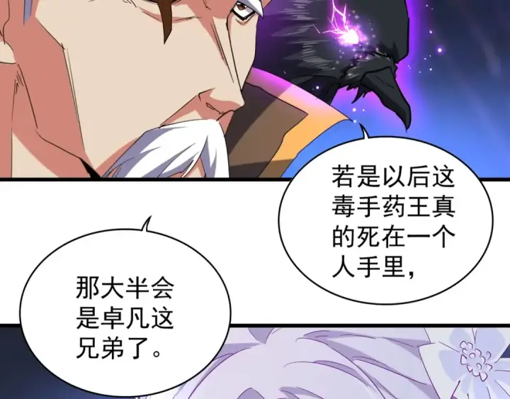 《魔皇大管家》第136话 有话好好说图102