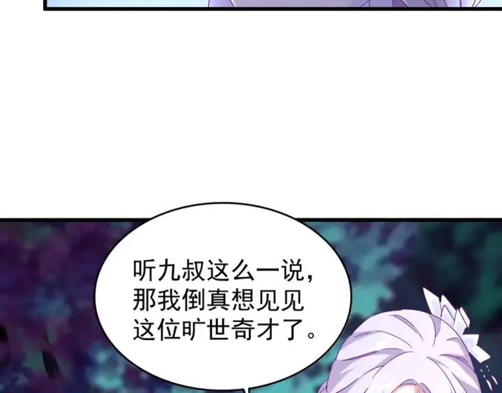 《魔皇大管家》第136话 有话好好说图105