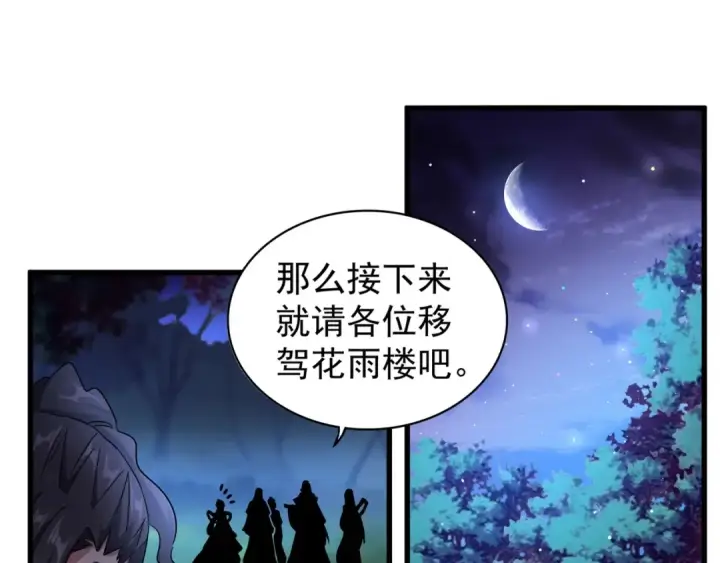 《魔皇大管家》第136话 有话好好说图109