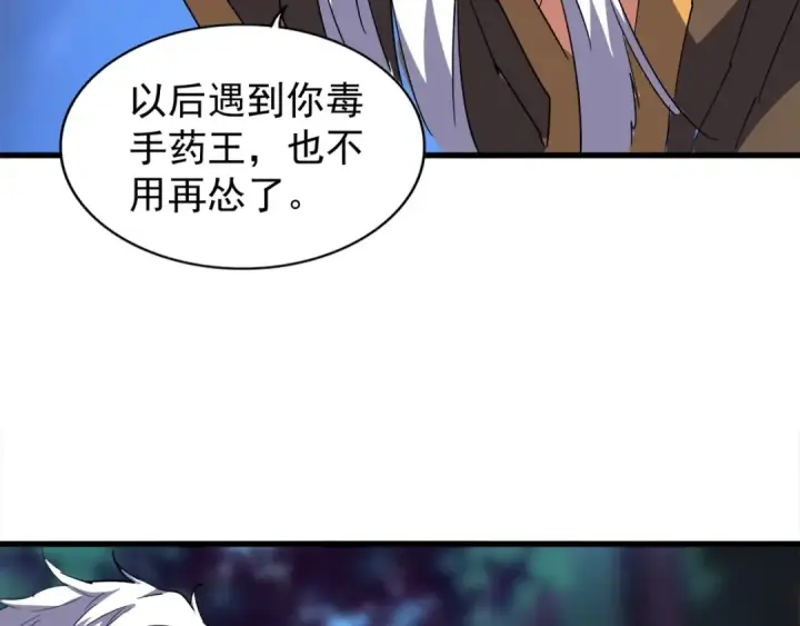 《魔皇大管家》第136话 有话好好说图11