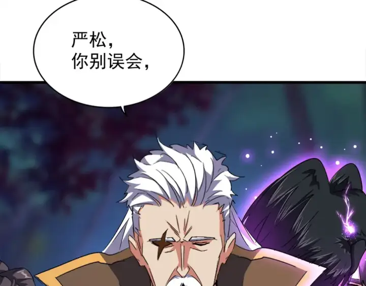 《魔皇大管家》第136话 有话好好说图17