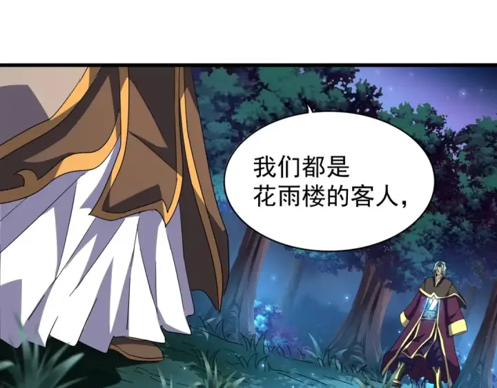 《魔皇大管家》第136话 有话好好说图20