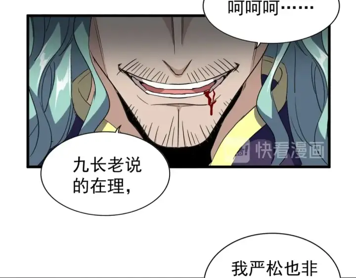 《魔皇大管家》第136话 有话好好说图25