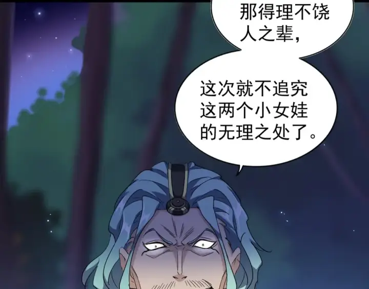《魔皇大管家》第136话 有话好好说图26