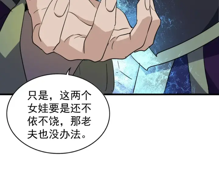 《魔皇大管家》第136话 有话好好说图28