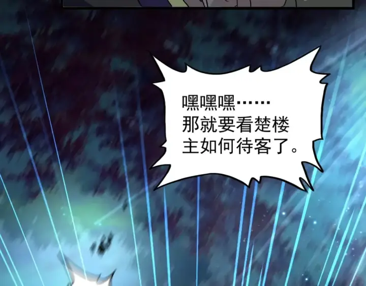 《魔皇大管家》第136话 有话好好说图38