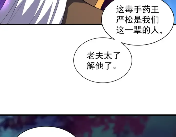 《魔皇大管家》第136话 有话好好说图49