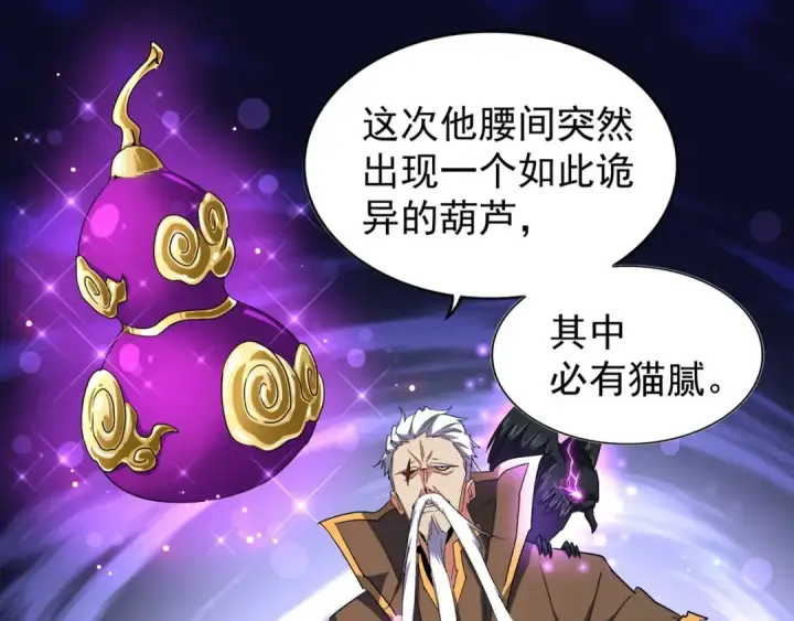 《魔皇大管家》第136话 有话好好说图59