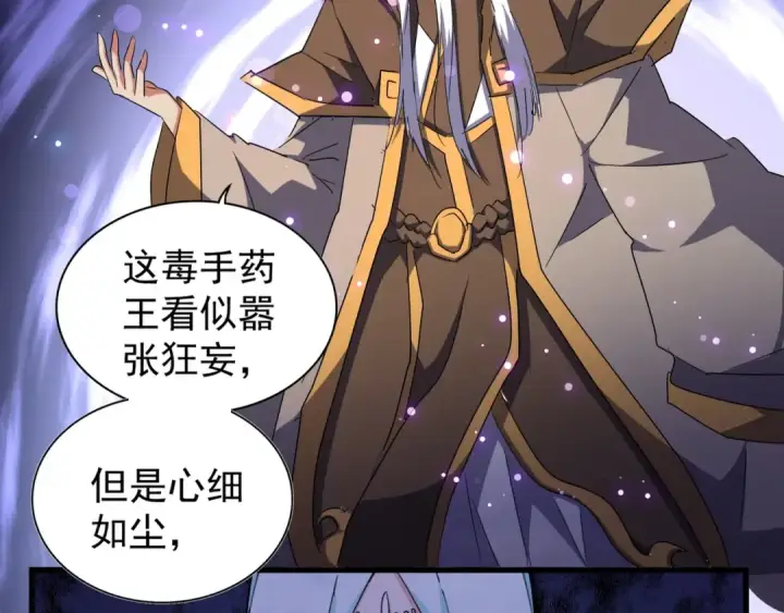 《魔皇大管家》第136话 有话好好说图60