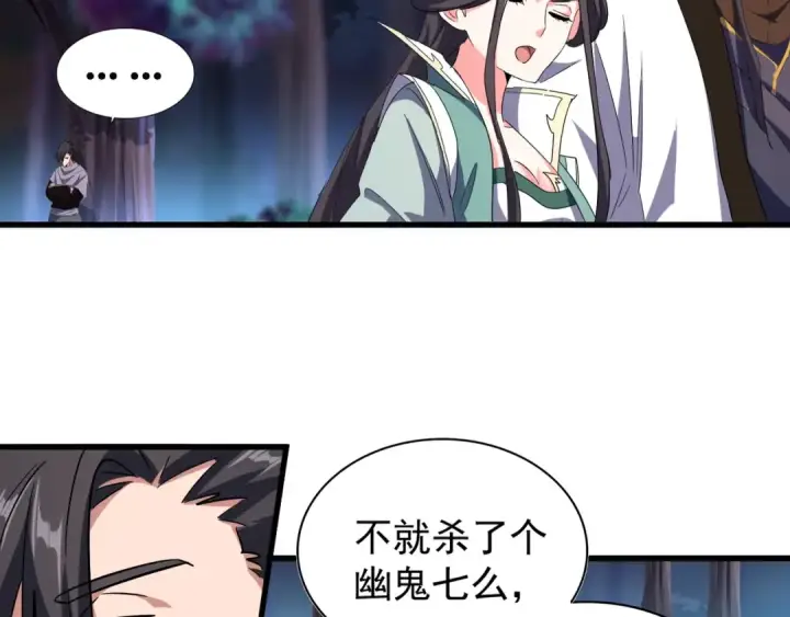 《魔皇大管家》第136话 有话好好说图71