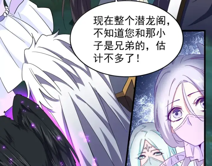 《魔皇大管家》第136话 有话好好说图73