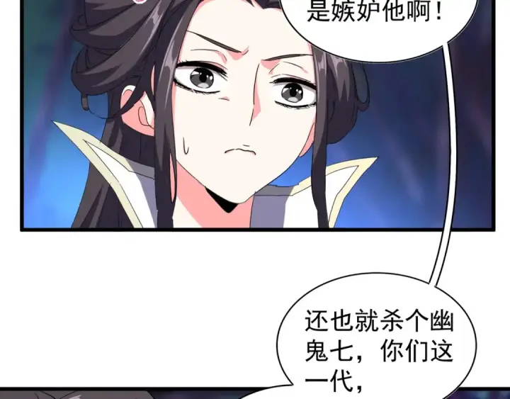 《魔皇大管家》第136话 有话好好说图75