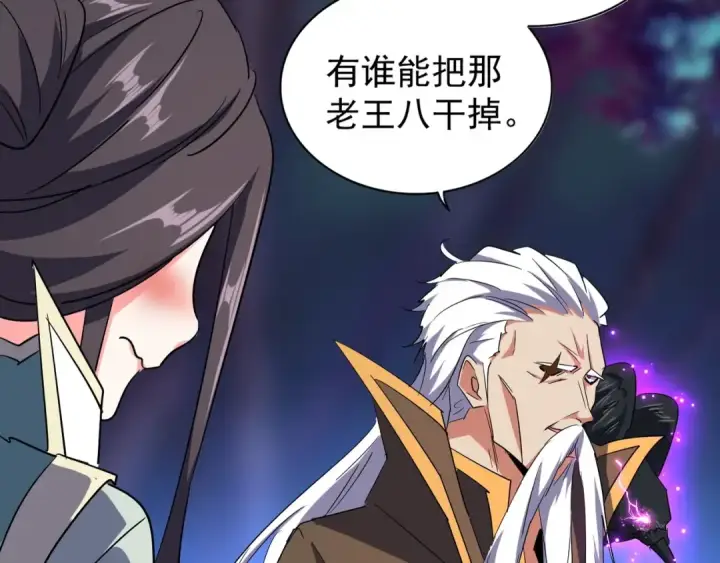 《魔皇大管家》第136话 有话好好说图76