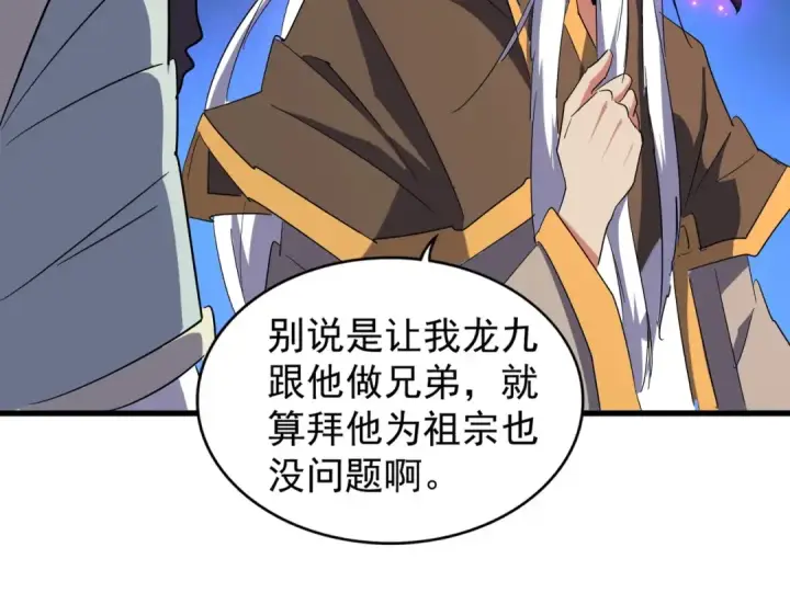 《魔皇大管家》第136话 有话好好说图77