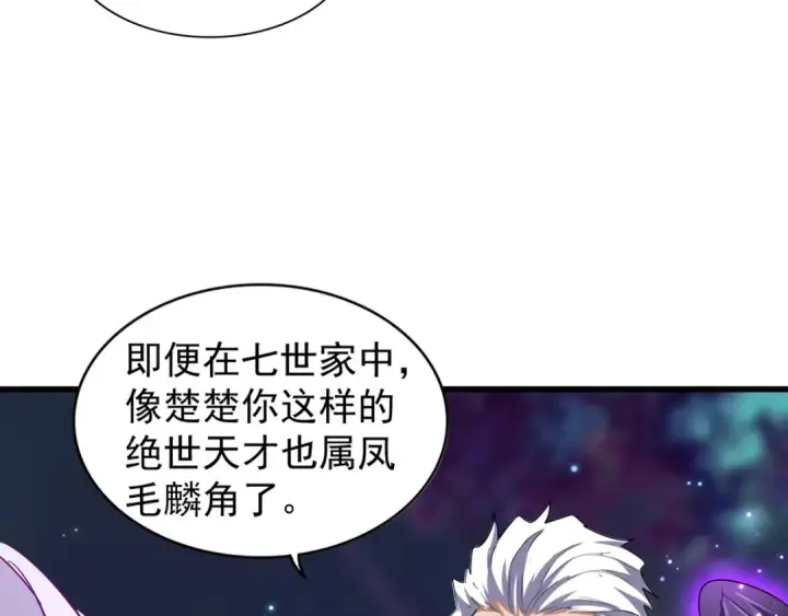 《魔皇大管家》第136话 有话好好说图81