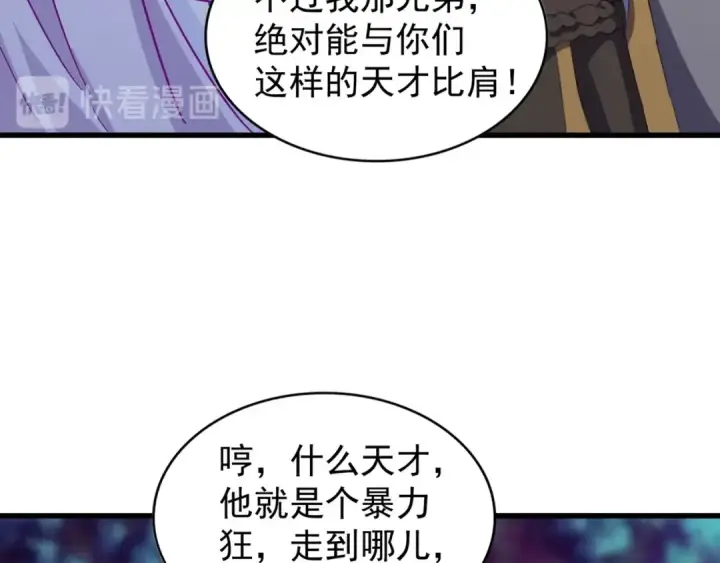 《魔皇大管家》第136话 有话好好说图83